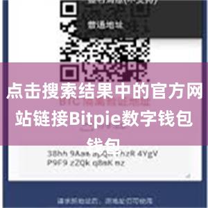 点击搜索结果中的官方网站链接Bitpie数字钱包